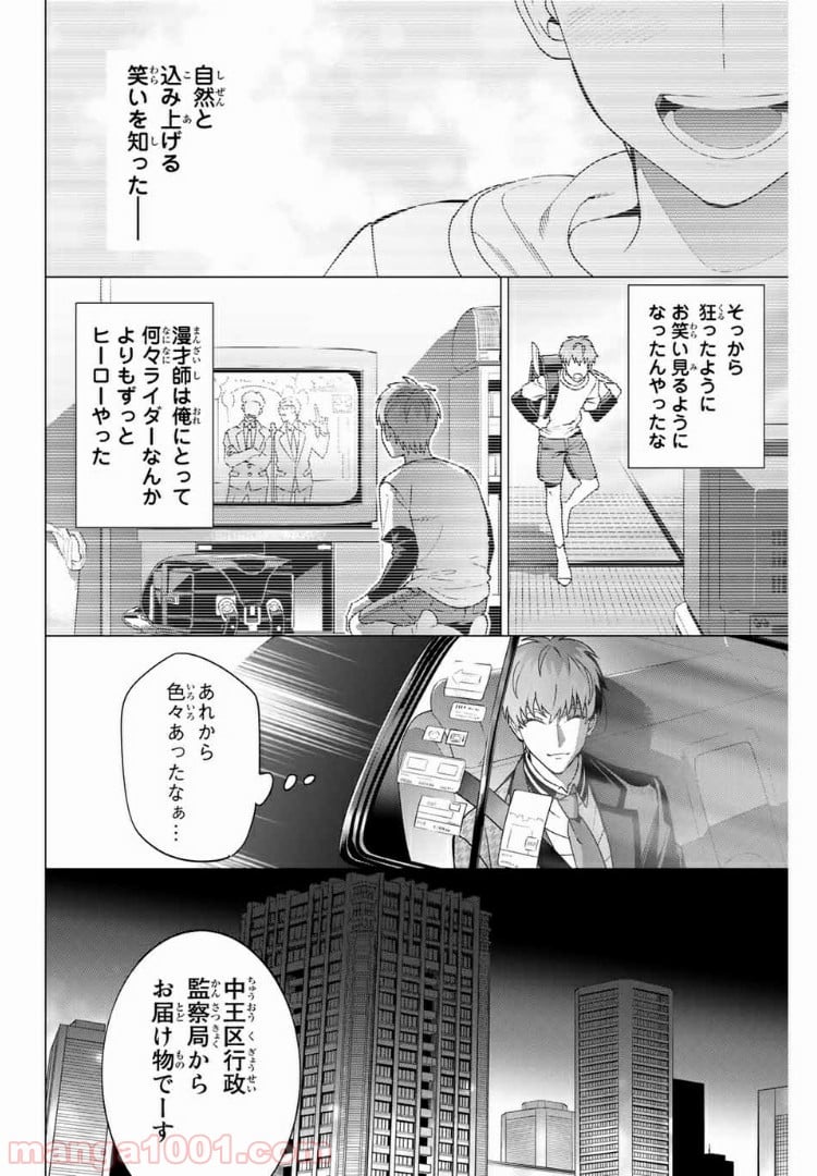 ヒプノシスマイク -Division Rap Battle- side D.H & B.A.T 第1話 - Page 8