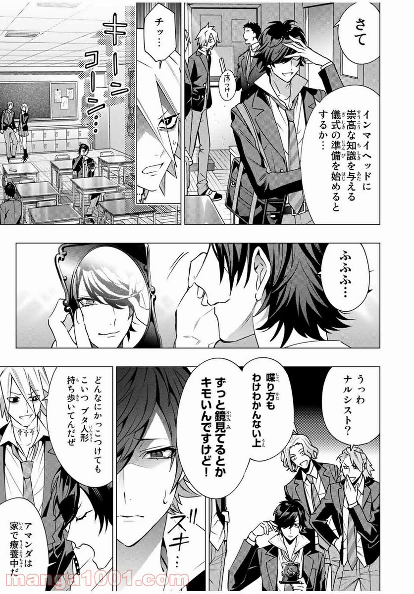 ヒプノシスマイク -Division Rap Battle- side D.H & B.A.T 第6.1話 - Page 5