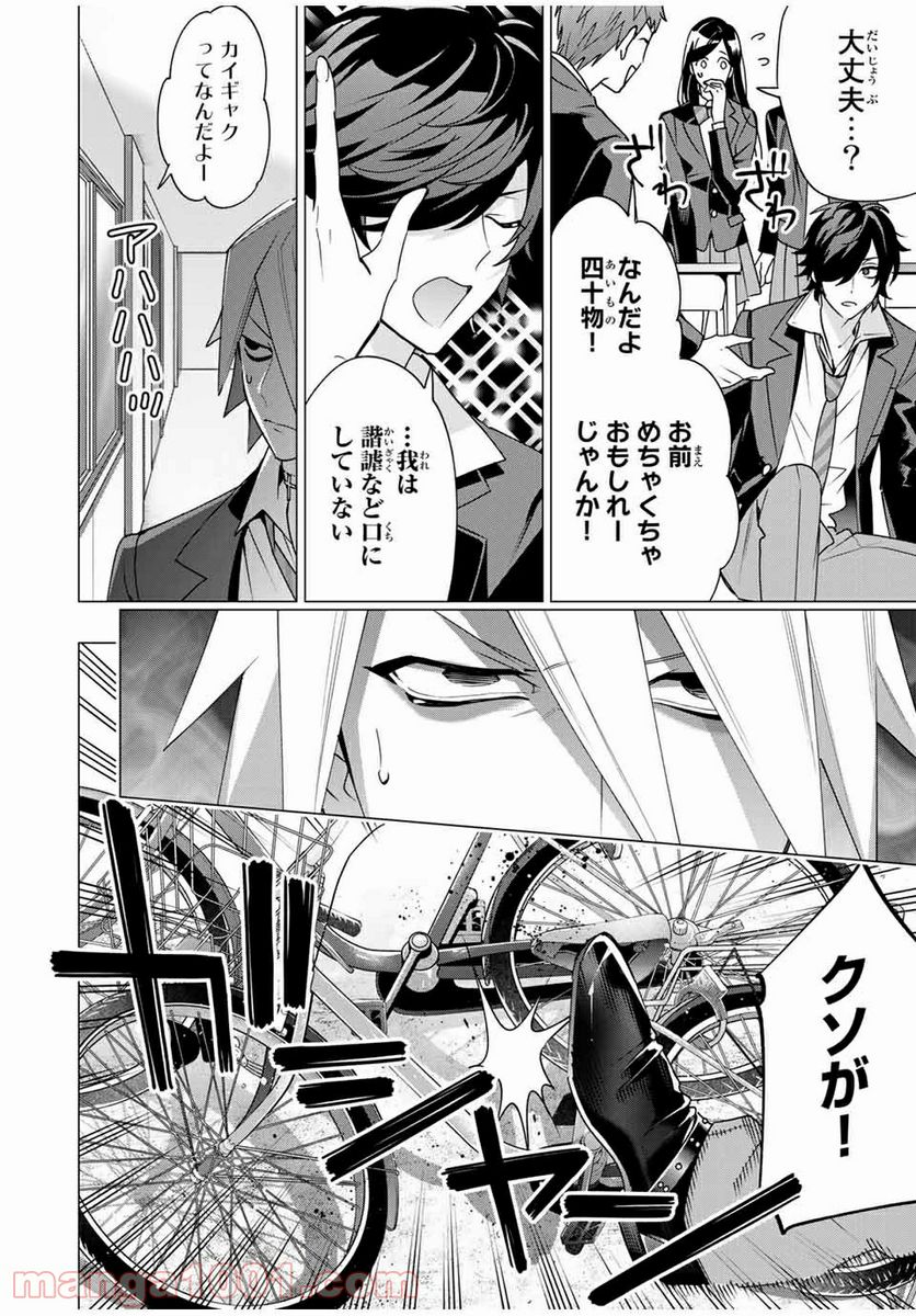 ヒプノシスマイク -Division Rap Battle- side D.H & B.A.T 第6.1話 - Page 8