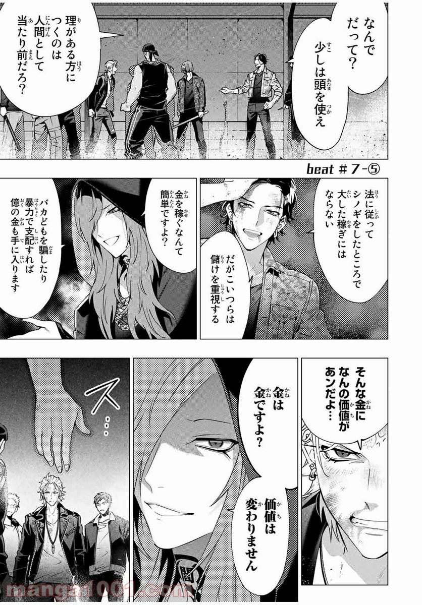 ヒプノシスマイク -Division Rap Battle- side D.H & B.A.T 第7.5話 - Page 1