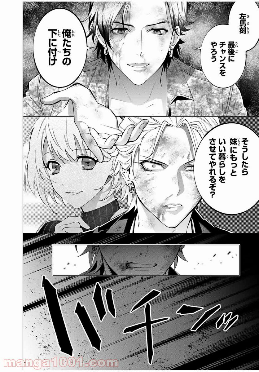 ヒプノシスマイク -Division Rap Battle- side D.H & B.A.T 第7.5話 - Page 2