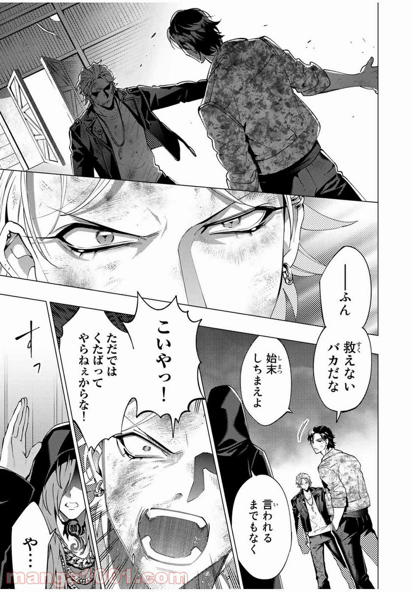 ヒプノシスマイク -Division Rap Battle- side D.H & B.A.T 第7.5話 - Page 3