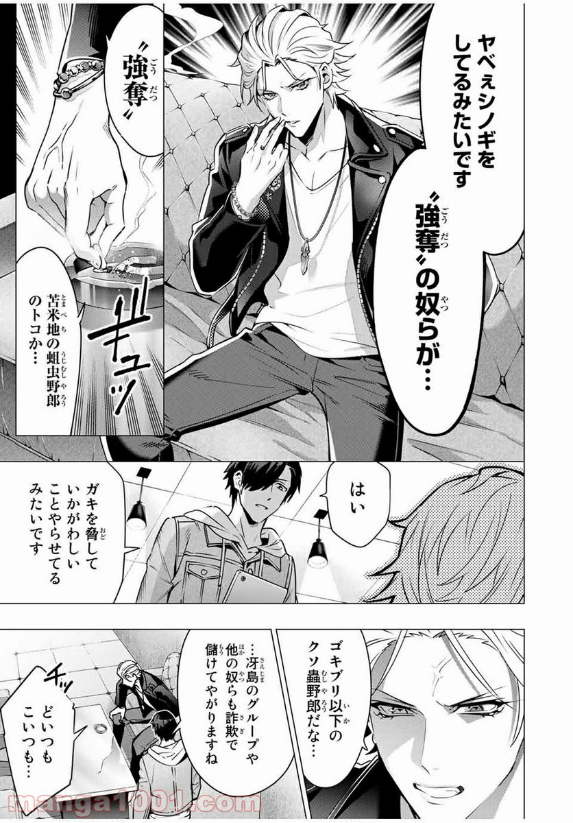 ヒプノシスマイク -Division Rap Battle- side D.H & B.A.T 第11.1話 - Page 5