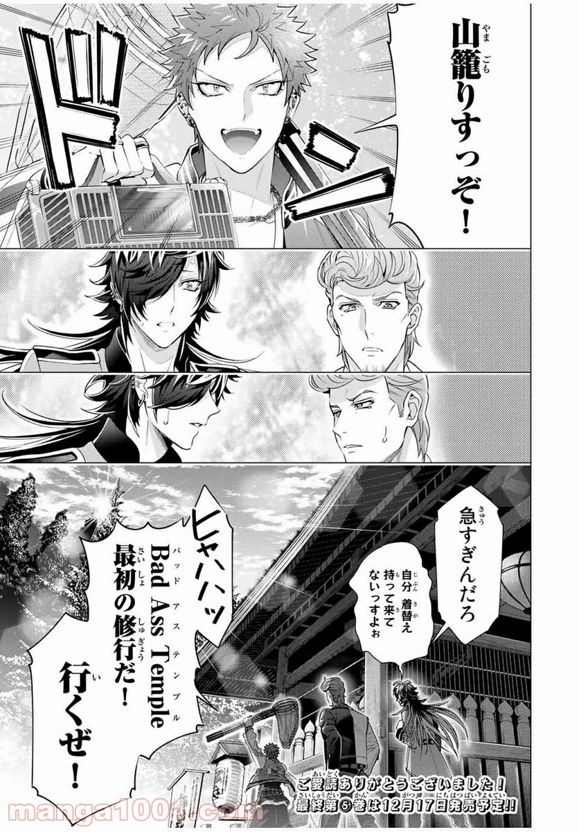 ヒプノシスマイク -Division Rap Battle- side D.H & B.A.T 第16.5話 - Page 8