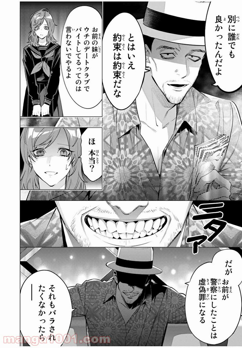 ヒプノシスマイク -Division Rap Battle- side D.H & B.A.T 第12.4話 - Page 4