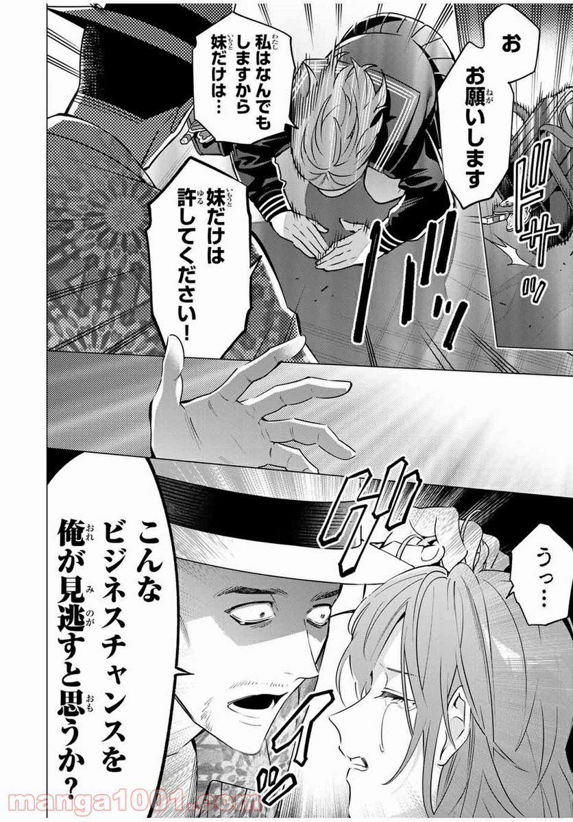 ヒプノシスマイク -Division Rap Battle- side D.H & B.A.T 第12.4話 - Page 6