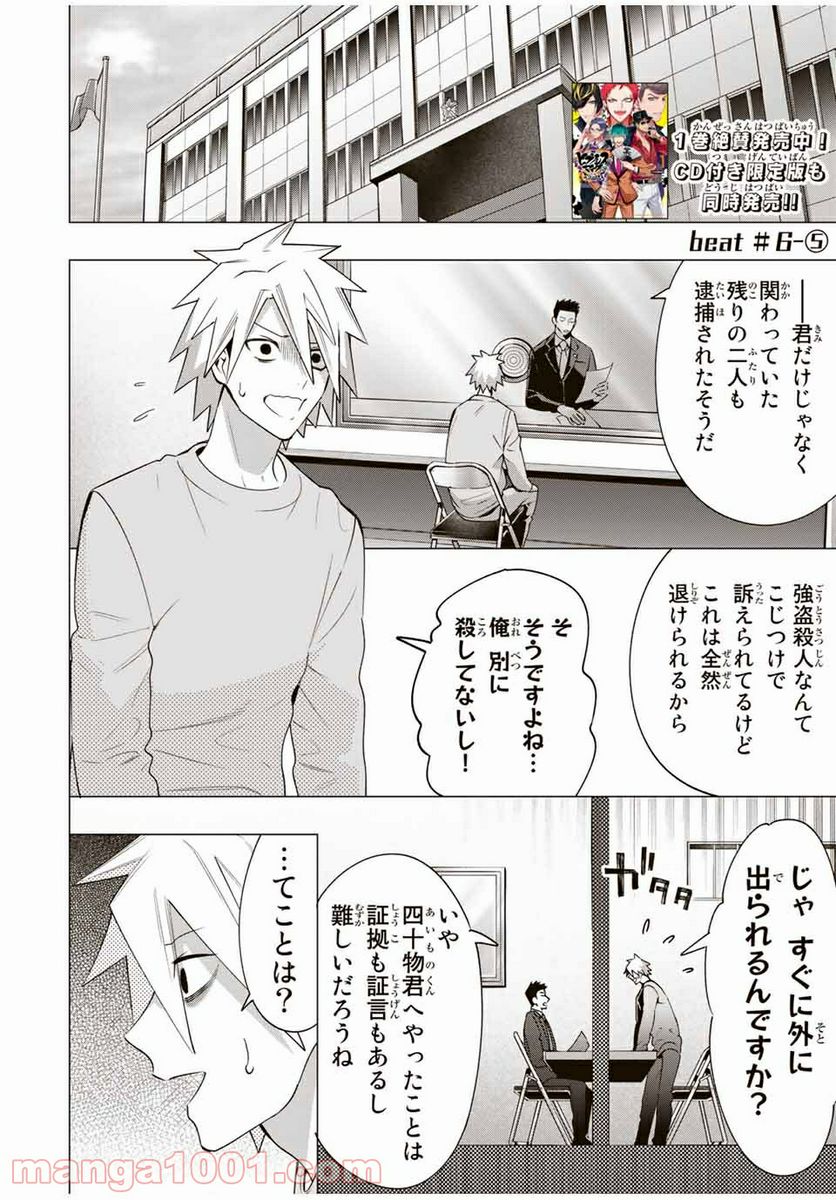 ヒプノシスマイク -Division Rap Battle- side D.H & B.A.T - 第6.5話 - Page 1