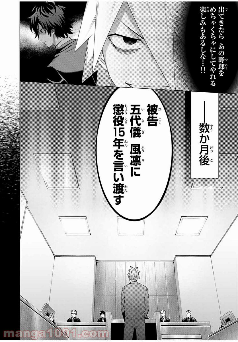 ヒプノシスマイク -Division Rap Battle- side D.H & B.A.T 第6.5話 - Page 3