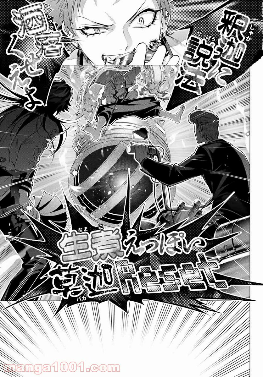 ヒプノシスマイク -Division Rap Battle- side D.H & B.A.T 第7.6話 - Page 15