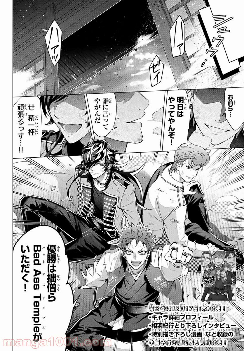 ヒプノシスマイク -Division Rap Battle- side D.H & B.A.T 第7.6話 - Page 16