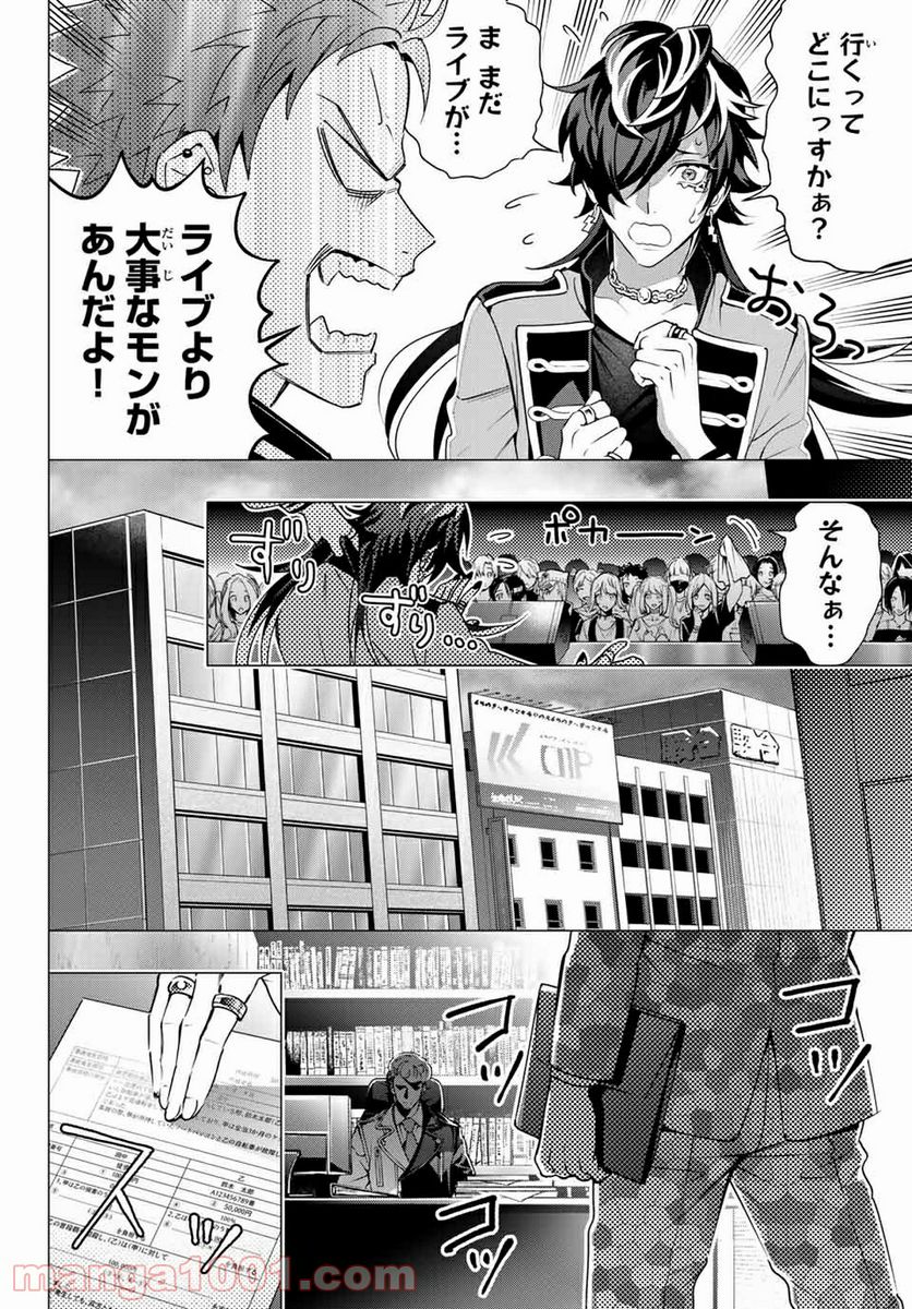 ヒプノシスマイク -Division Rap Battle- side D.H & B.A.T 第7.6話 - Page 6