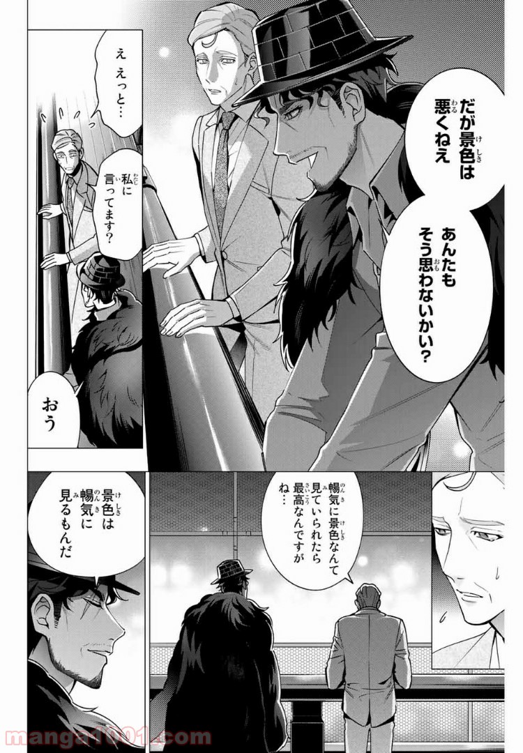 ヒプノシスマイク -Division Rap Battle- side D.H & B.A.T 第3.1話 - Page 6