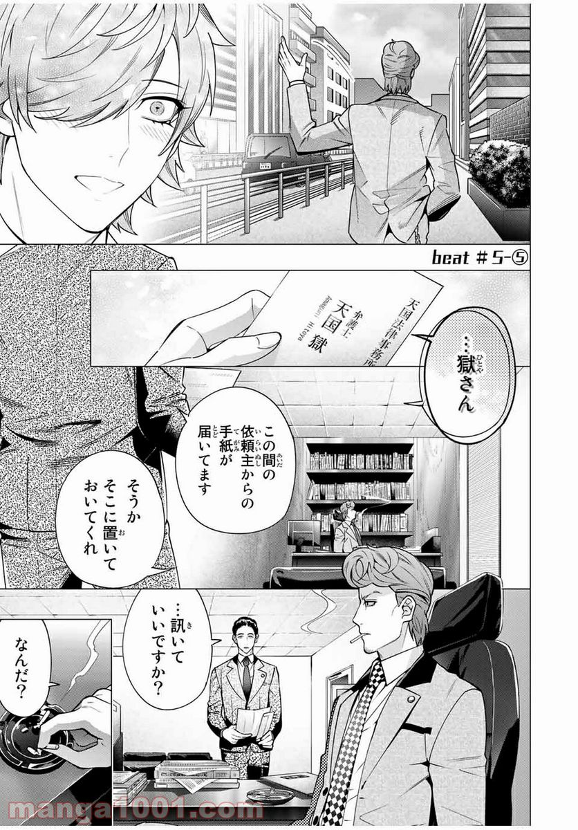 ヒプノシスマイク -Division Rap Battle- side D.H & B.A.T 第5.5話 - Page 1