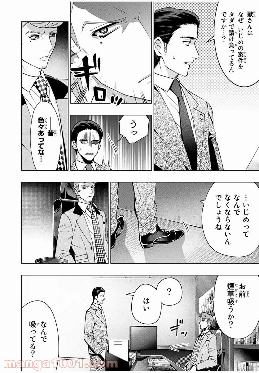 ヒプノシスマイク -Division Rap Battle- side D.H & B.A.T 第5.5話 - Page 2