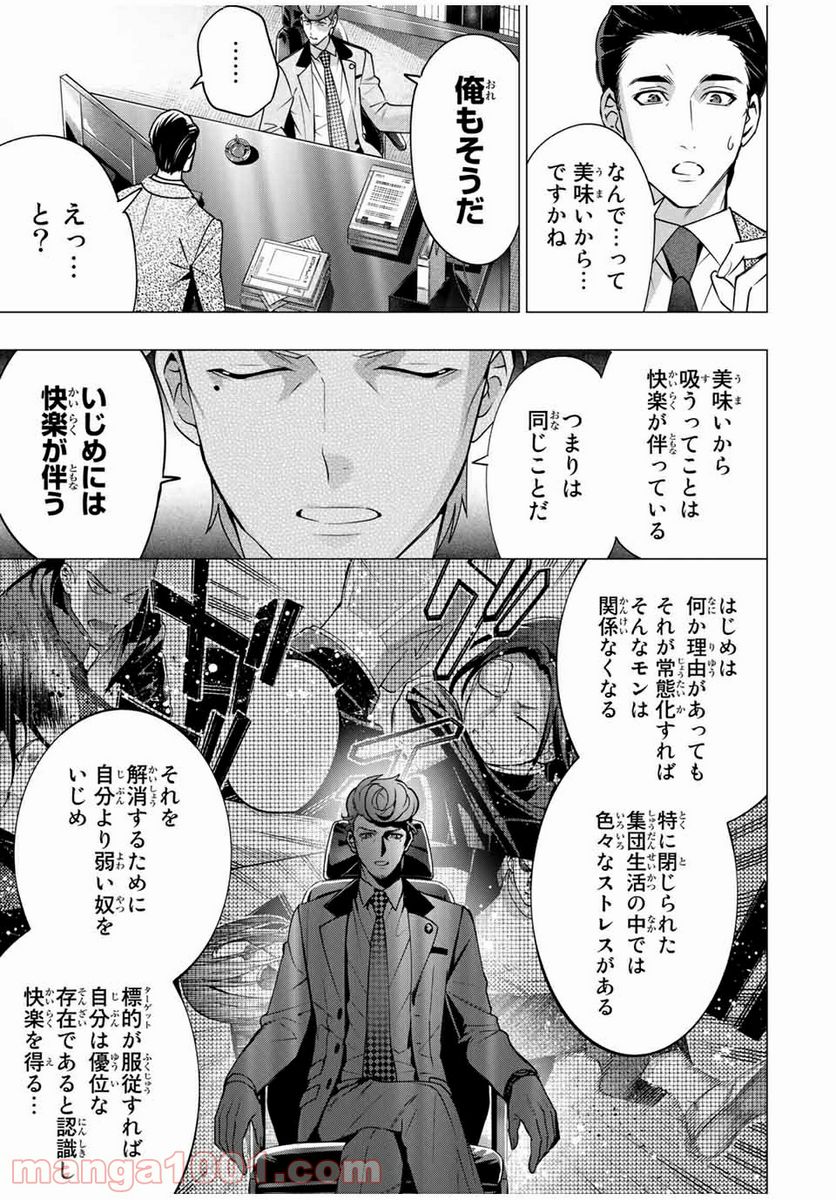 ヒプノシスマイク -Division Rap Battle- side D.H & B.A.T - 第5.5話 - Page 3