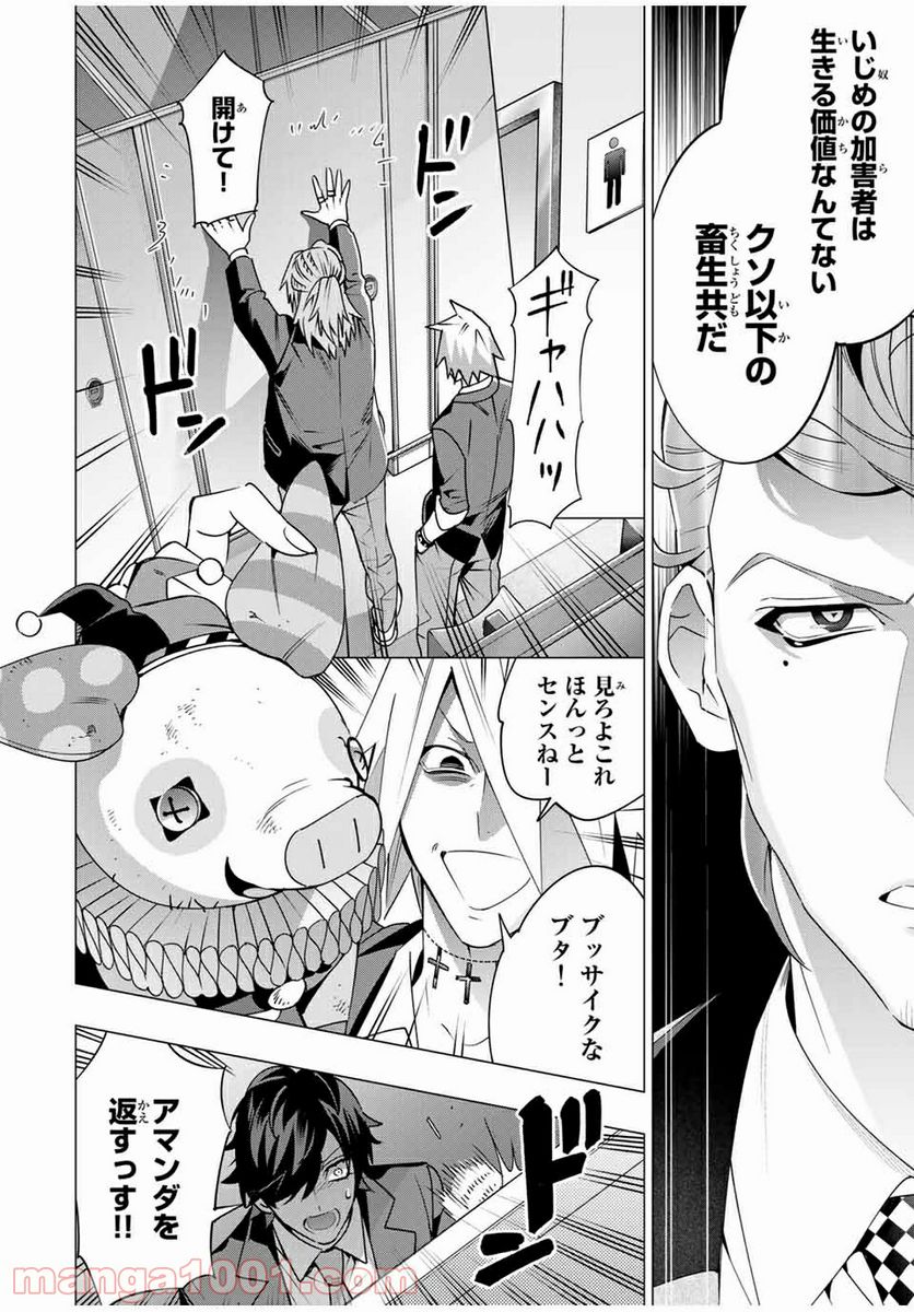 ヒプノシスマイク -Division Rap Battle- side D.H & B.A.T 第5.5話 - Page 4