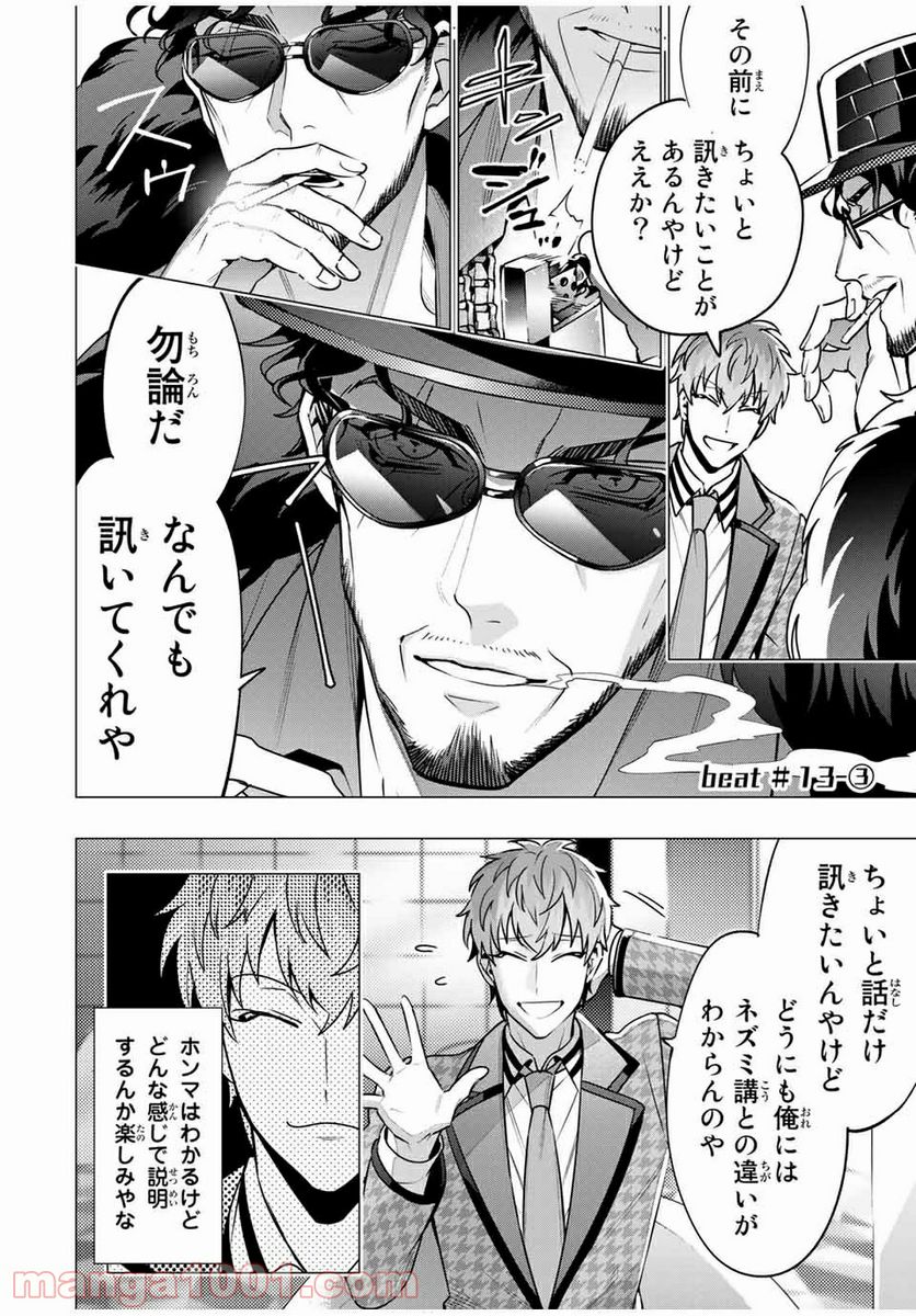 ヒプノシスマイク -Division Rap Battle- side D.H & B.A.T 第13.3話 - Page 1