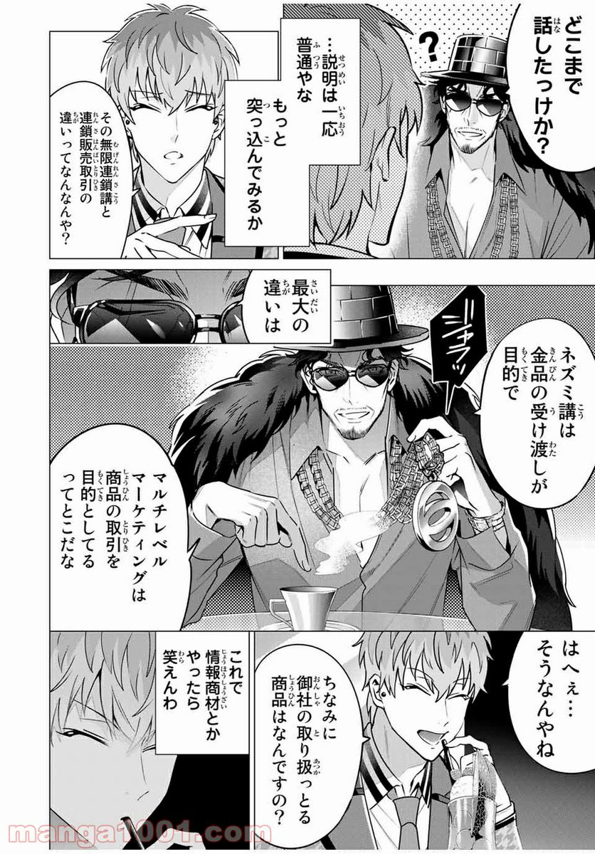 ヒプノシスマイク -Division Rap Battle- side D.H & B.A.T 第13.3話 - Page 3