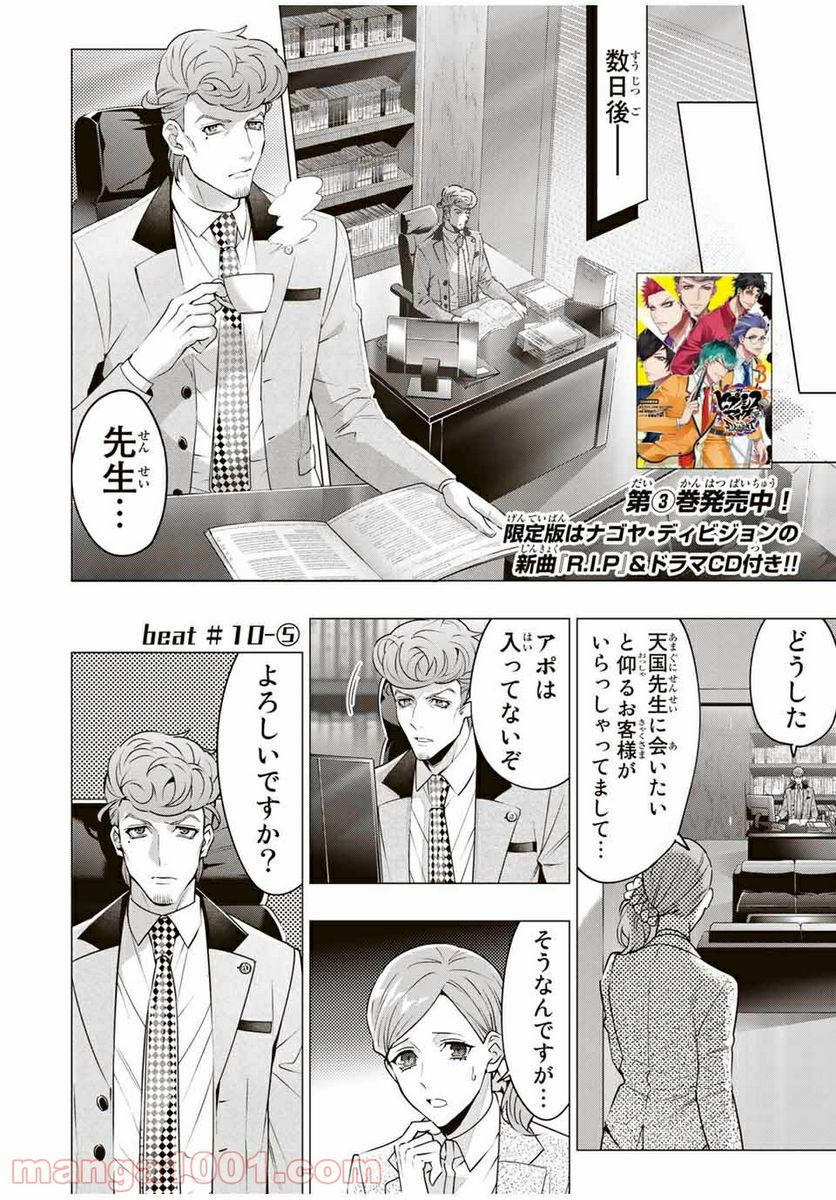 ヒプノシスマイク -Division Rap Battle- side D.H & B.A.T 第10.5話 - Page 1