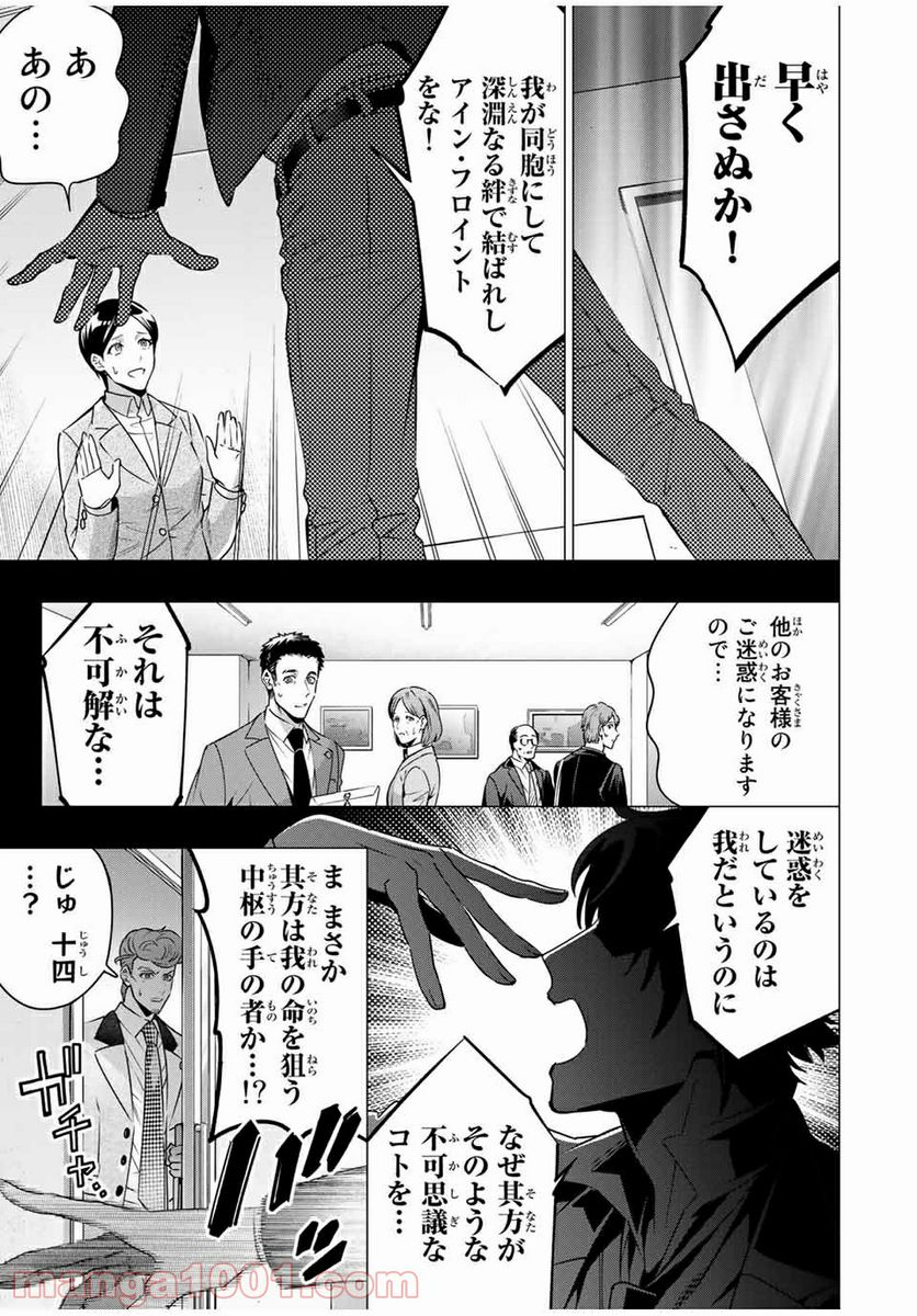 ヒプノシスマイク -Division Rap Battle- side D.H & B.A.T 第10.5話 - Page 2