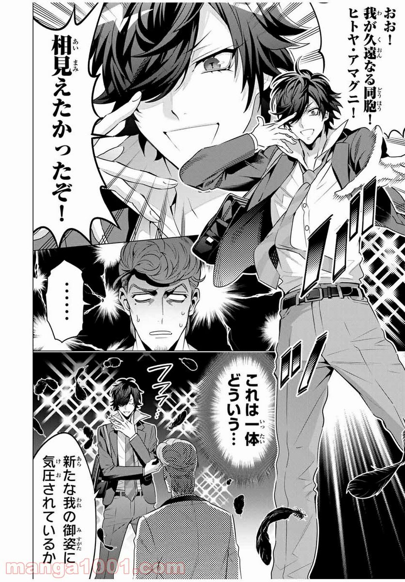 ヒプノシスマイク -Division Rap Battle- side D.H & B.A.T 第10.5話 - Page 3