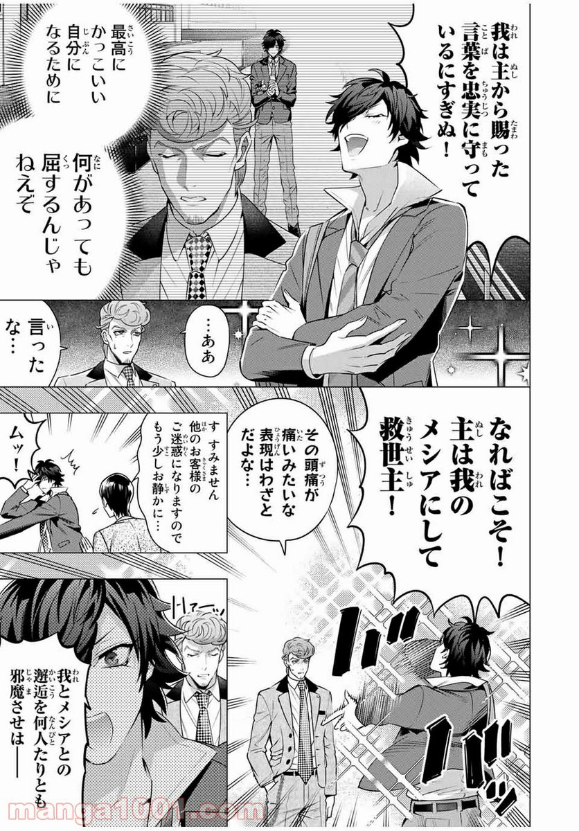 ヒプノシスマイク -Division Rap Battle- side D.H & B.A.T 第10.5話 - Page 4