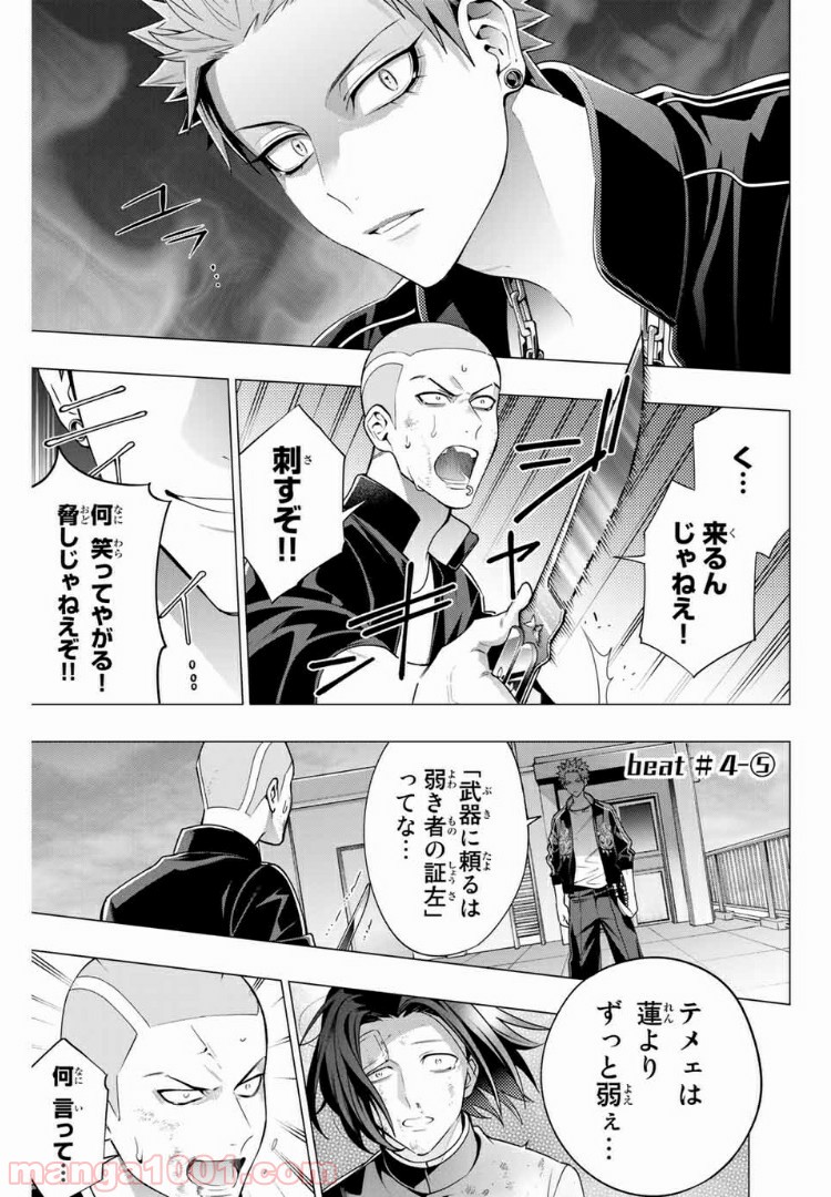 ヒプノシスマイク -Division Rap Battle- side D.H & B.A.T 第4.5話 - Page 1