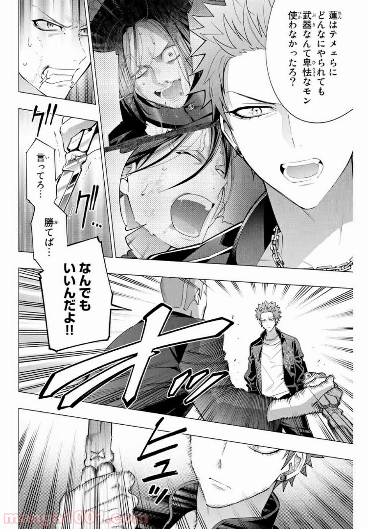 ヒプノシスマイク -Division Rap Battle- side D.H & B.A.T 第4.5話 - Page 2