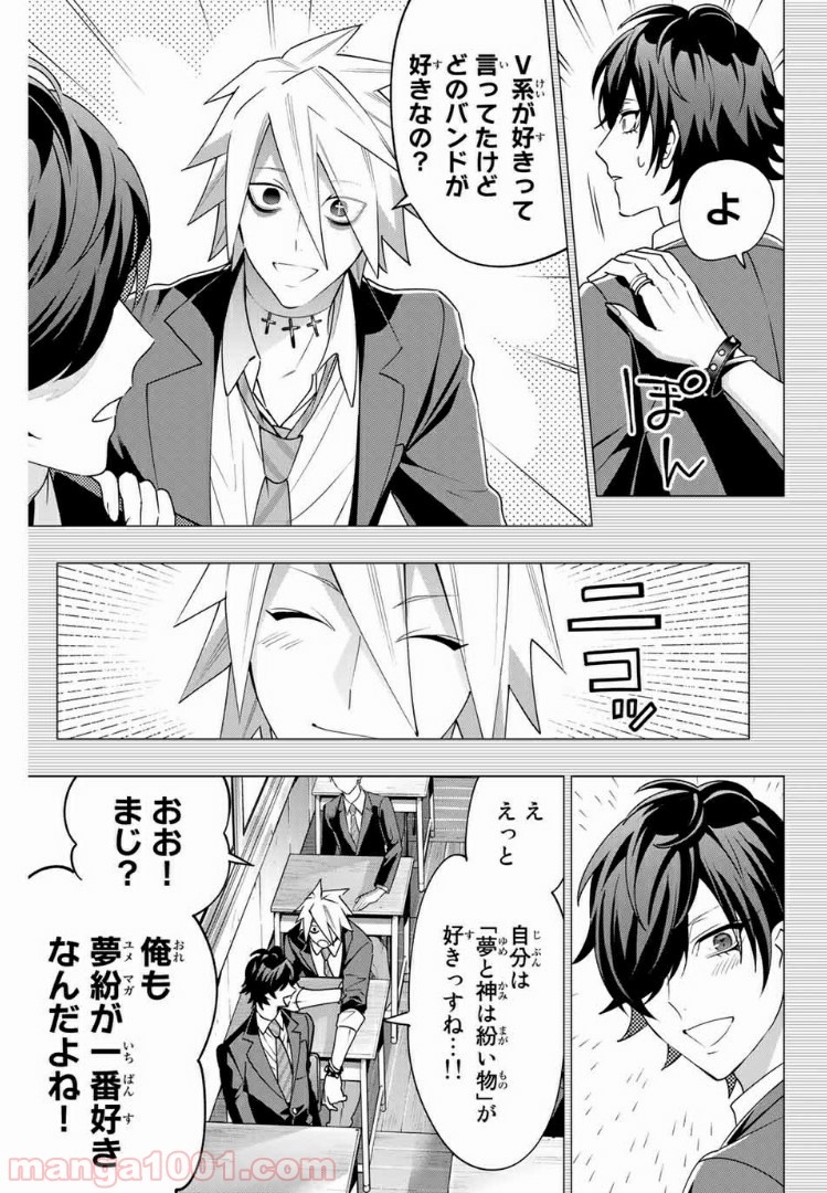 ヒプノシスマイク -Division Rap Battle- side D.H & B.A.T 第5.1話 - Page 9