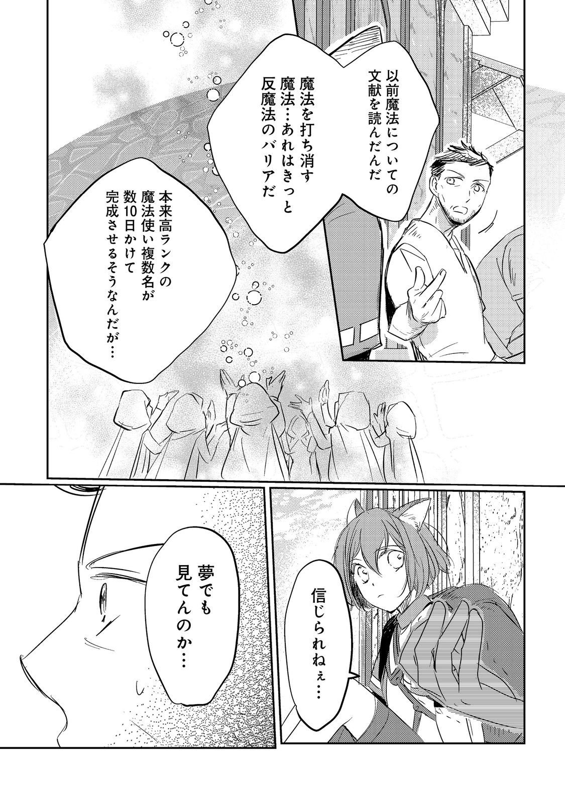 転生魔女の気ままなグルメ旅@COMIC - 第5.2話 - Page 4