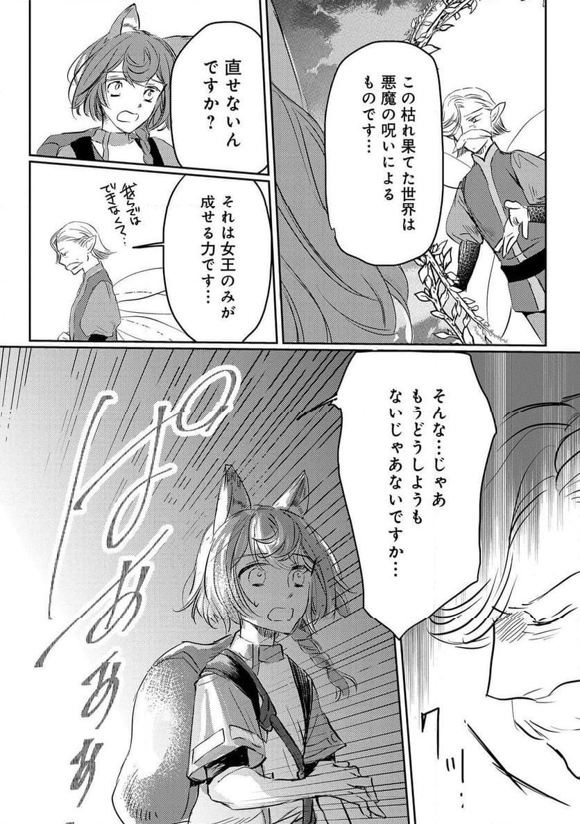 転生魔女の気ままなグルメ旅@COMIC - 第4.1話 - Page 24