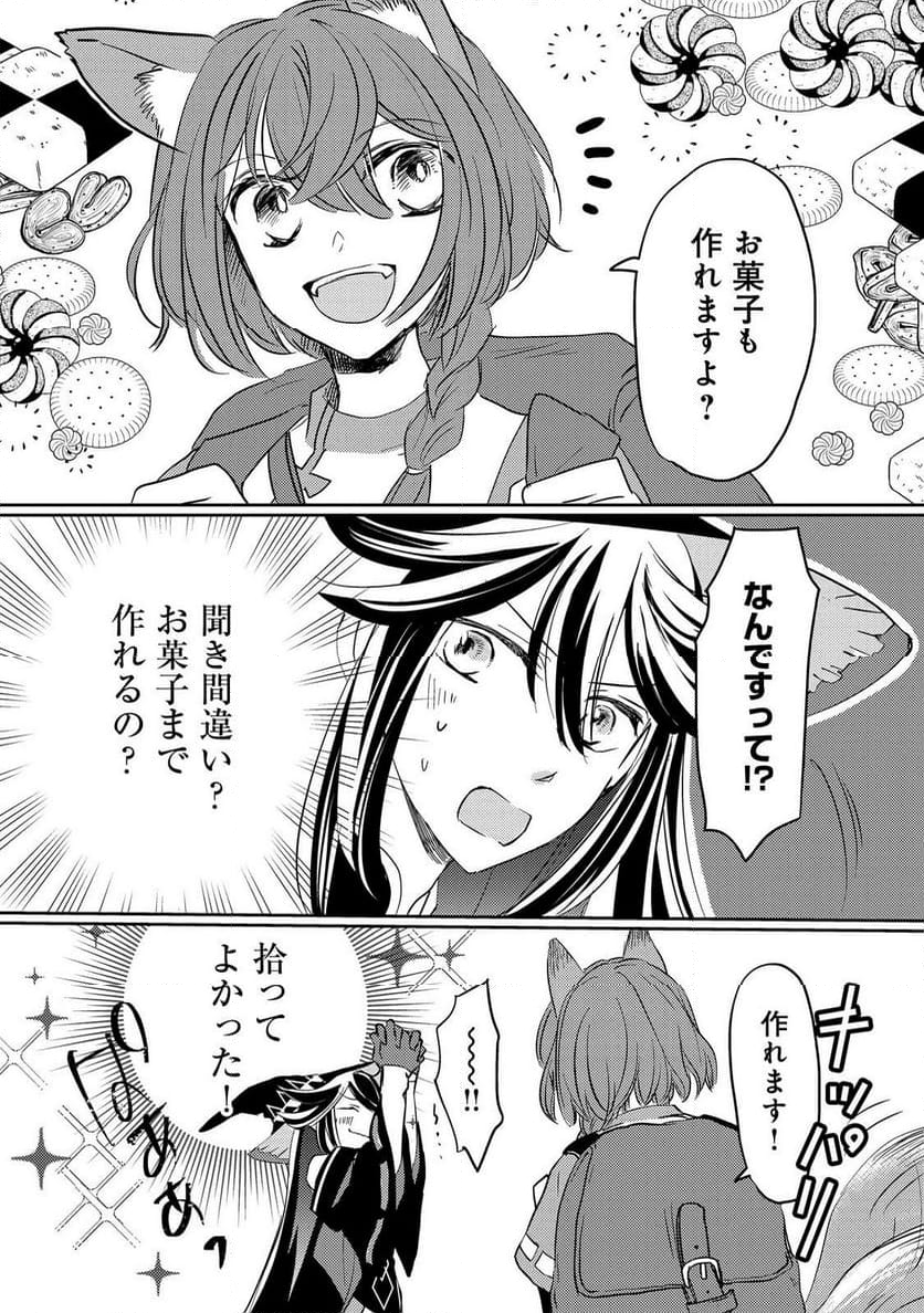 転生魔女の気ままなグルメ旅@COMIC - 第4.1話 - Page 8