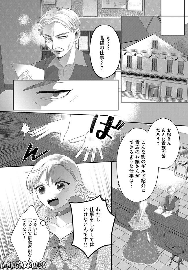 没落令嬢、傲慢な魔術絵師の淫画モデルになりまして。 第1.1話 - Page 8