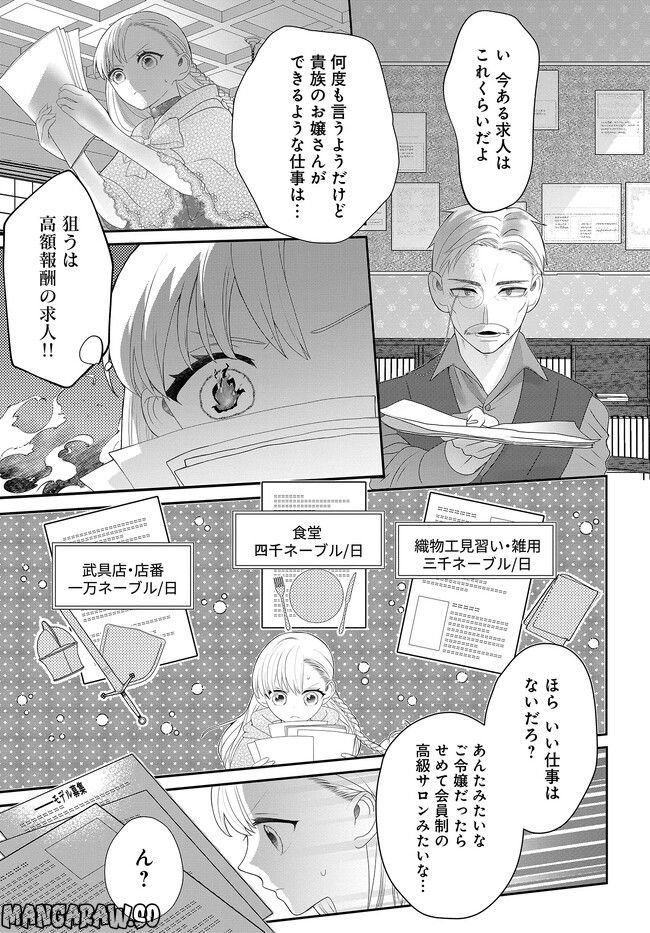 没落令嬢、傲慢な魔術絵師の淫画モデルになりまして。 - 第1.1話 - Page 9