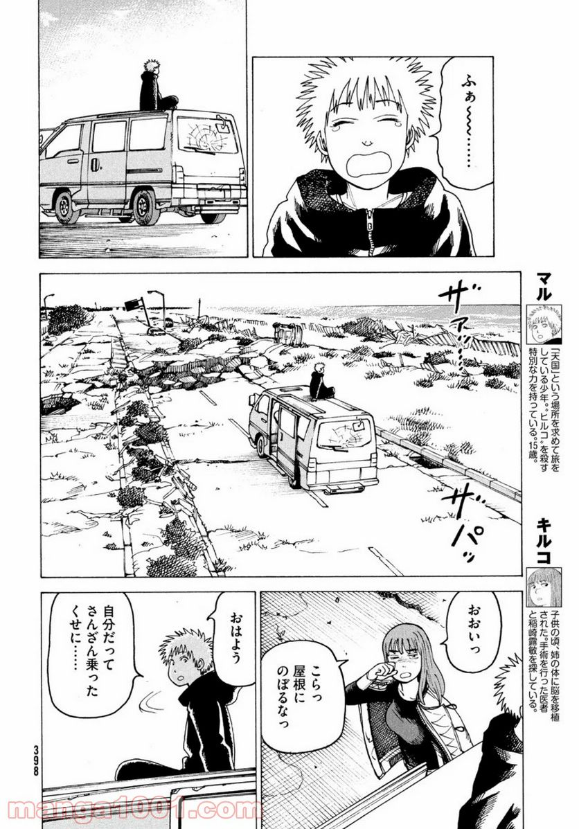 天国大魔境 - 第30話 - Page 8