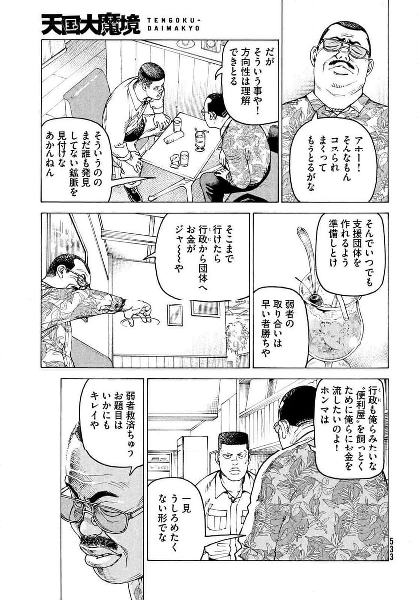 天国大魔境 - 第58話 - Page 7