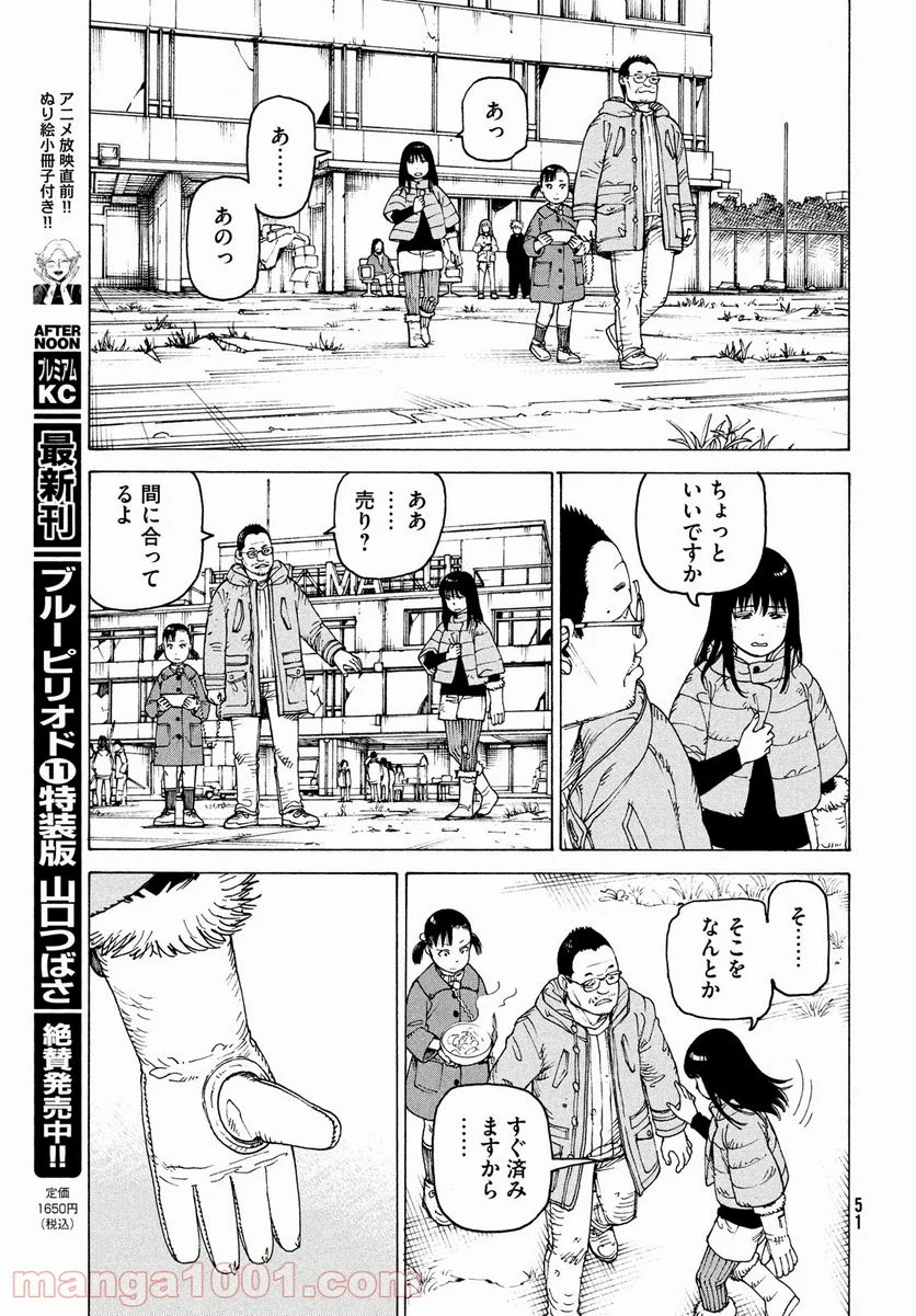 天国大魔境 - 第40話 - Page 15