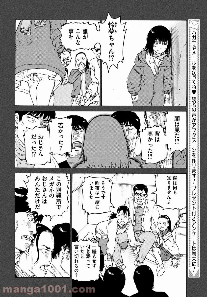 天国大魔境 - 第40話 - Page 20