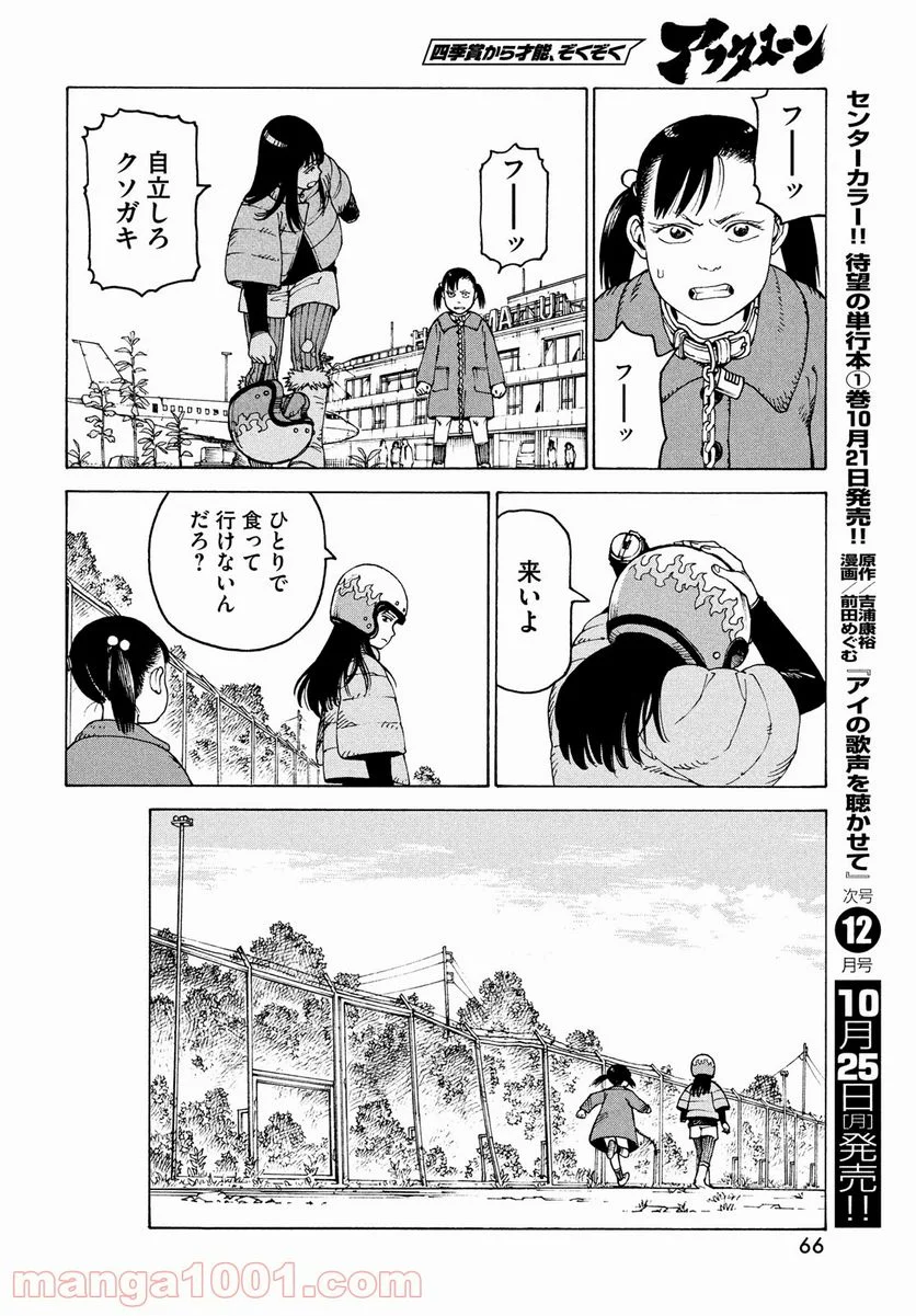 天国大魔境 - 第40話 - Page 30