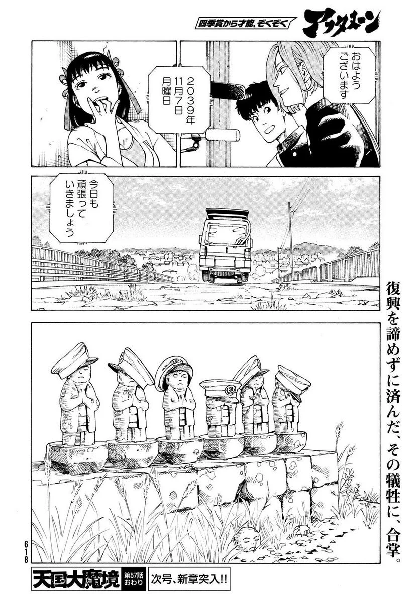 天国大魔境 - 第57話 - Page 26