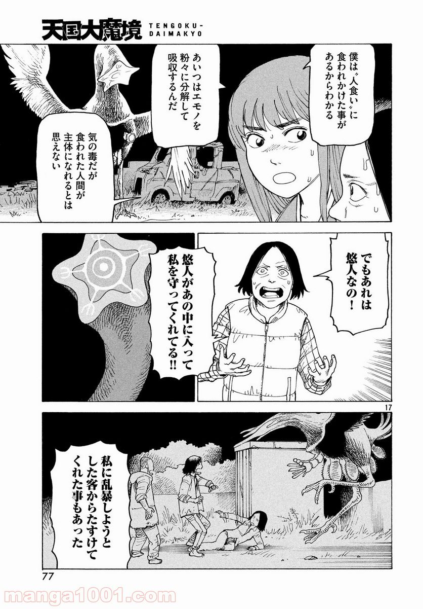 天国大魔境 - 第5話 - Page 17