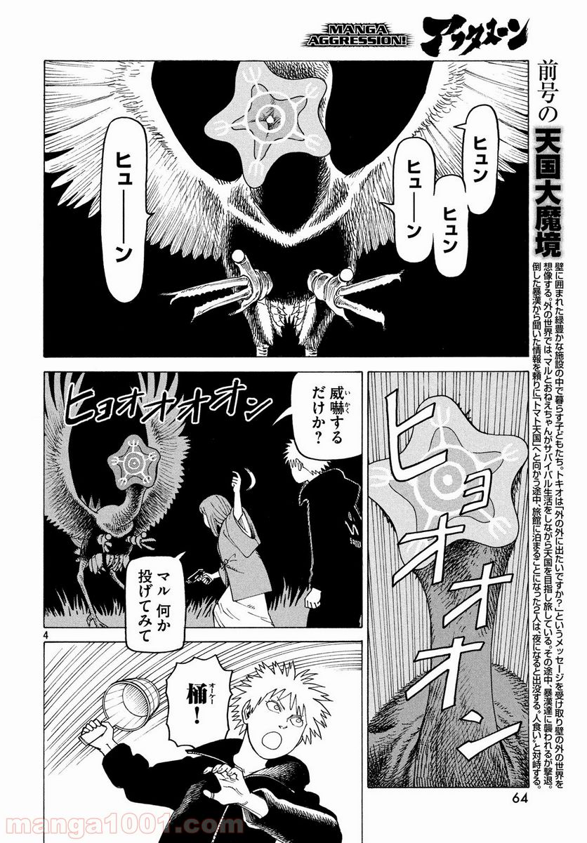 天国大魔境 - 第5話 - Page 4