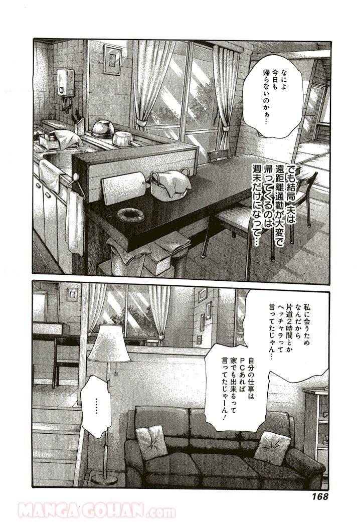 私のＨな履歴書みてください 第8話 - Page 4