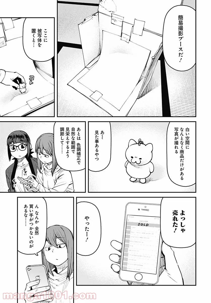 惰性67パーセント 第91話 - Page 11