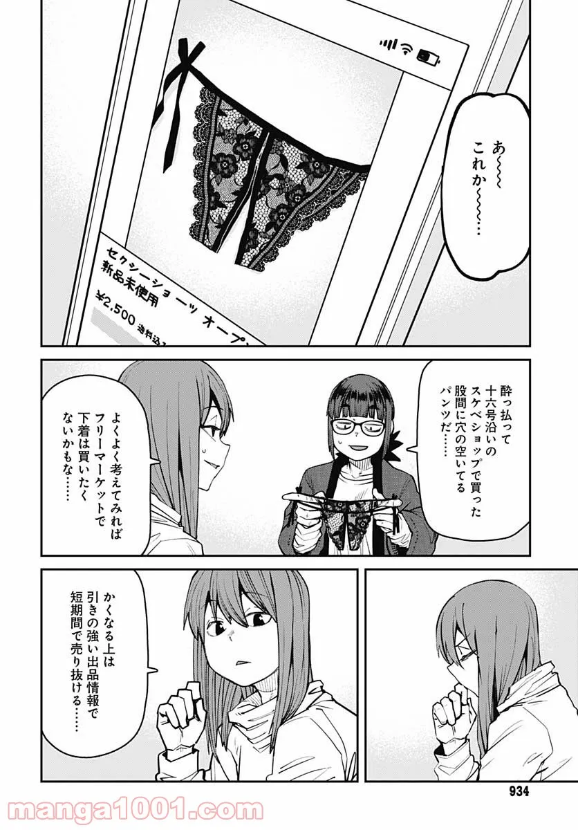 惰性67パーセント 第91話 - Page 12