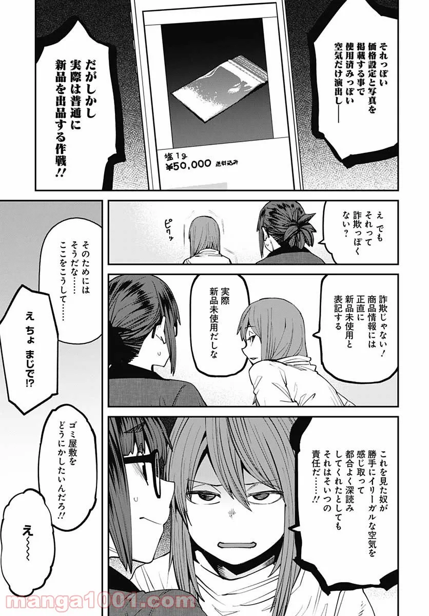 惰性67パーセント 第91話 - Page 13