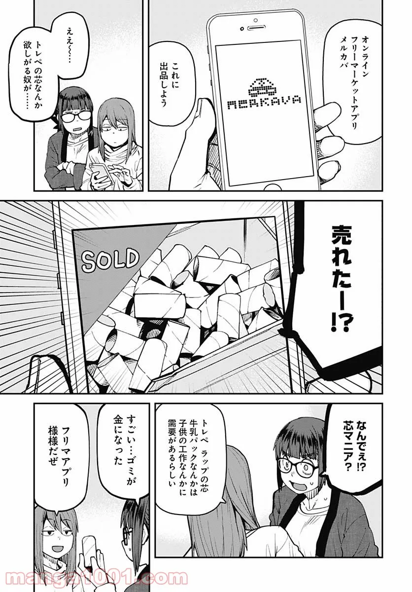 惰性67パーセント 第91話 - Page 5