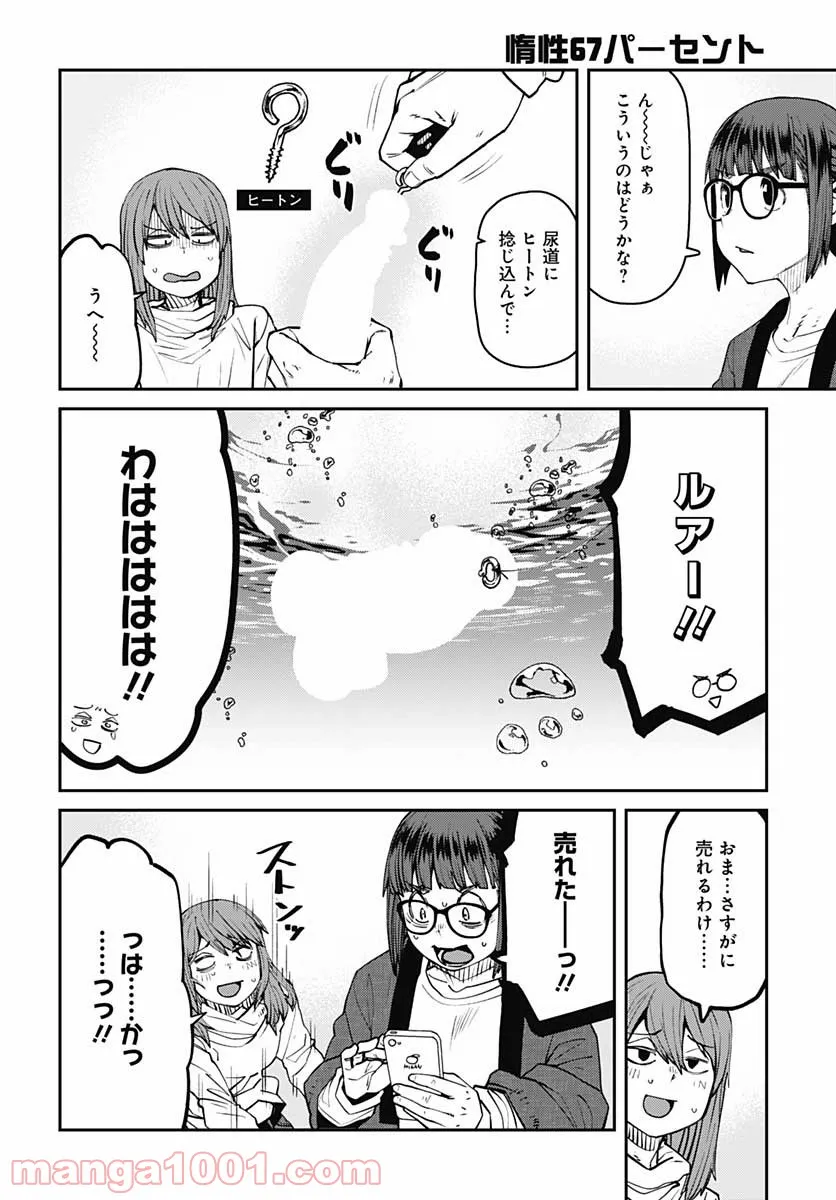 惰性67パーセント 第91話 - Page 8