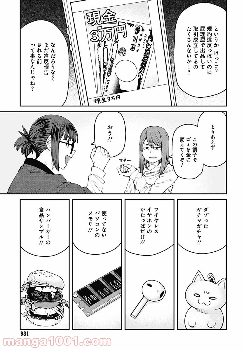 惰性67パーセント 第91話 - Page 9