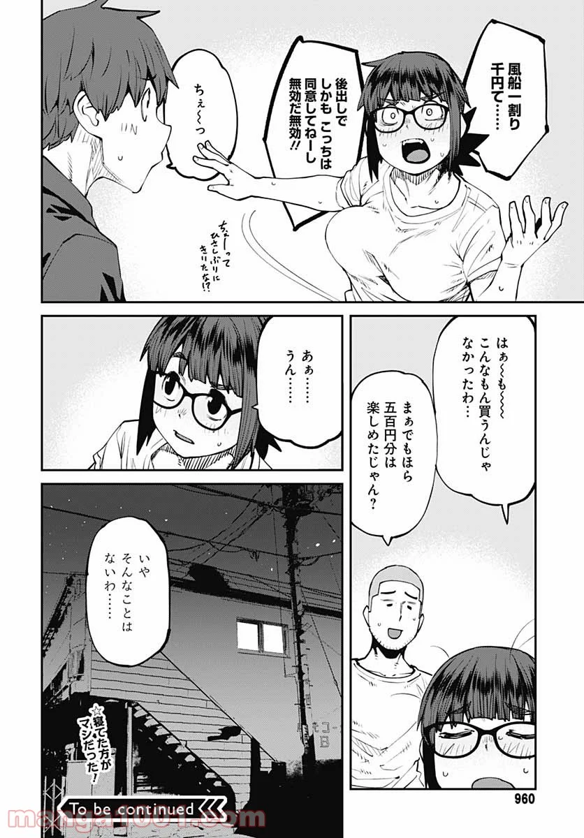 惰性67パーセント 第84話 - Page 14